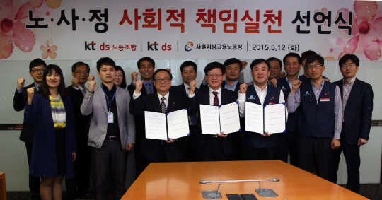 KTDS와 KTDS 노동조합은 12일 방배동 사옥에서 서울지방고용노동청과 함께 '사회적 책임 실천을 위한 노사정 공동 선언'을 채택했다고 밝혔다. (왼쪽 세번째부터)김기철 KTDS 사장, 임서정 서울지방고용노동청 청장, 이철희 KTDS 노동조합 위원장 등 관계자들이 기념 촬영을 하고 있다. KTDS 제공.